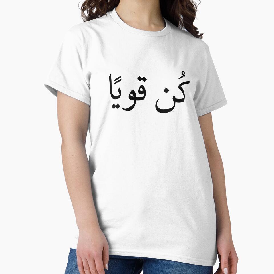 "Stay Strong" - in Arabic Language by Zeetuw